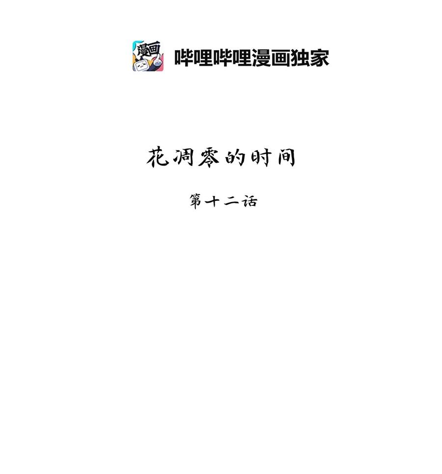 《天地海：我成为了神界的实习生》165 花凋零的时间（十二） 第2页