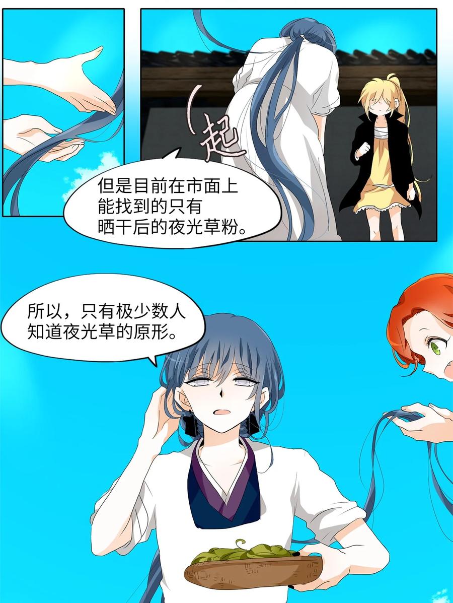 《天地海：我成为了神界的实习生》165 花凋零的时间（十二） 第12页