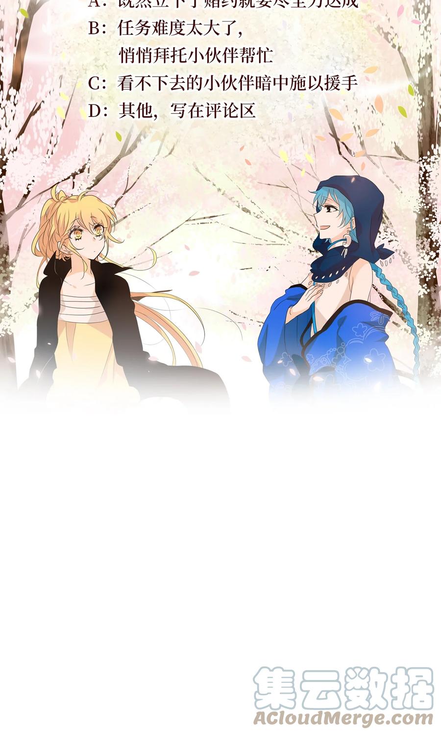 《天地海：我成为了神界的实习生》165 花凋零的时间（十二） 第25页