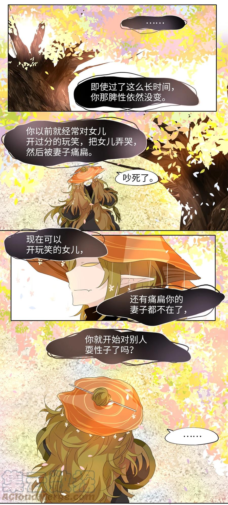 《天地海：我成为了神界的实习生》165 花凋零的时间（十二） 第5页