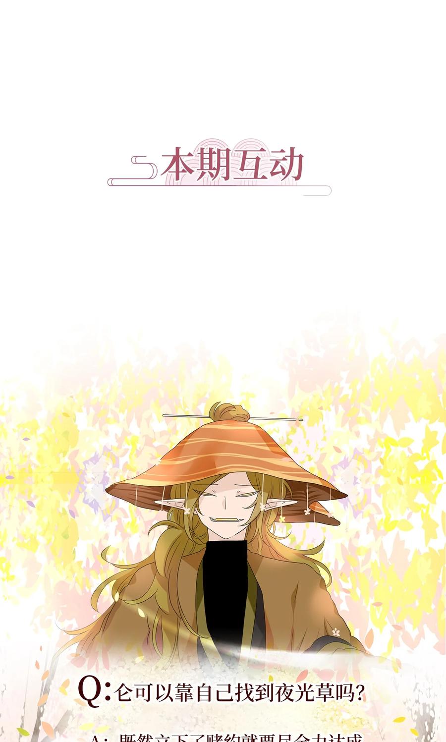 《天地海：我成为了神界的实习生》165 花凋零的时间（十二） 第24页