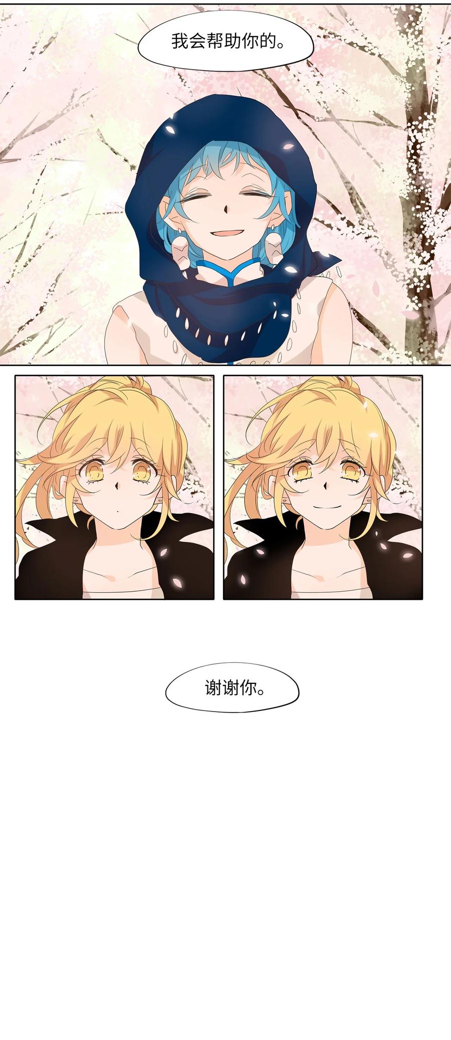 《天地海：我成为了神界的实习生》165 花凋零的时间（十二） 第22页