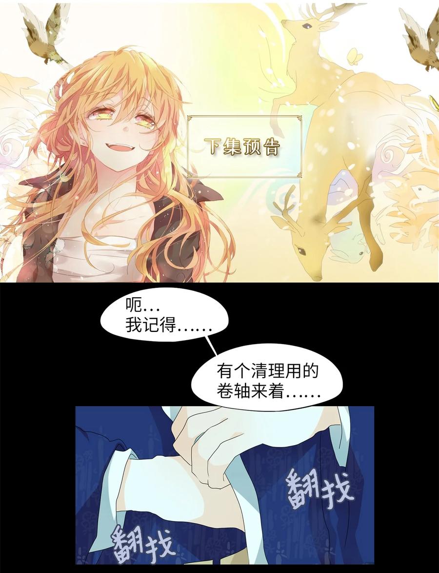 《天地海：我成为了神界的实习生》165 花凋零的时间（十二） 第26页