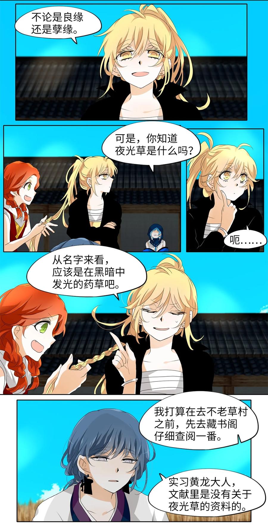 《天地海：我成为了神界的实习生》165 花凋零的时间（十二） 第10页