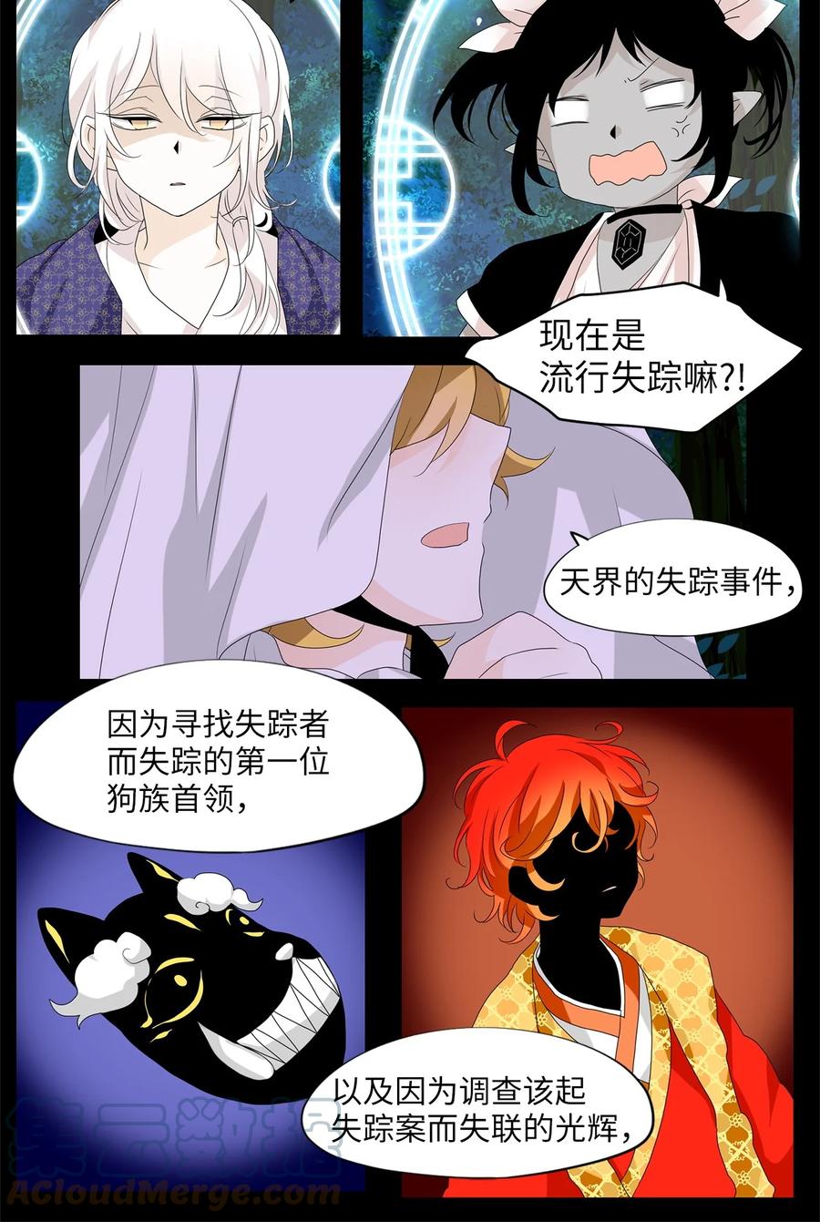 《天地海：我成为了神界的实习生》166 花凋零的时间（十三） 第17页
