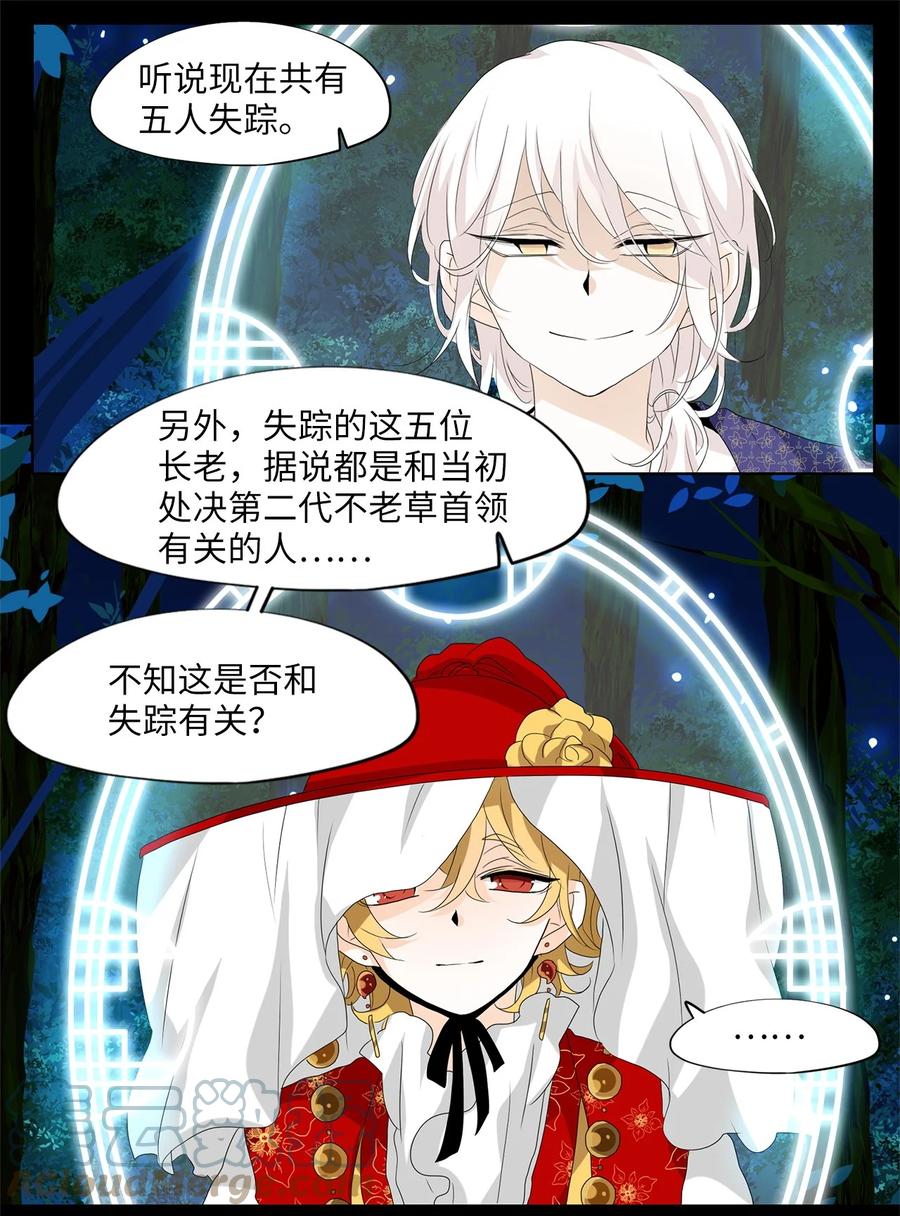 《天地海：我成为了神界的实习生》166 花凋零的时间（十三） 第7页