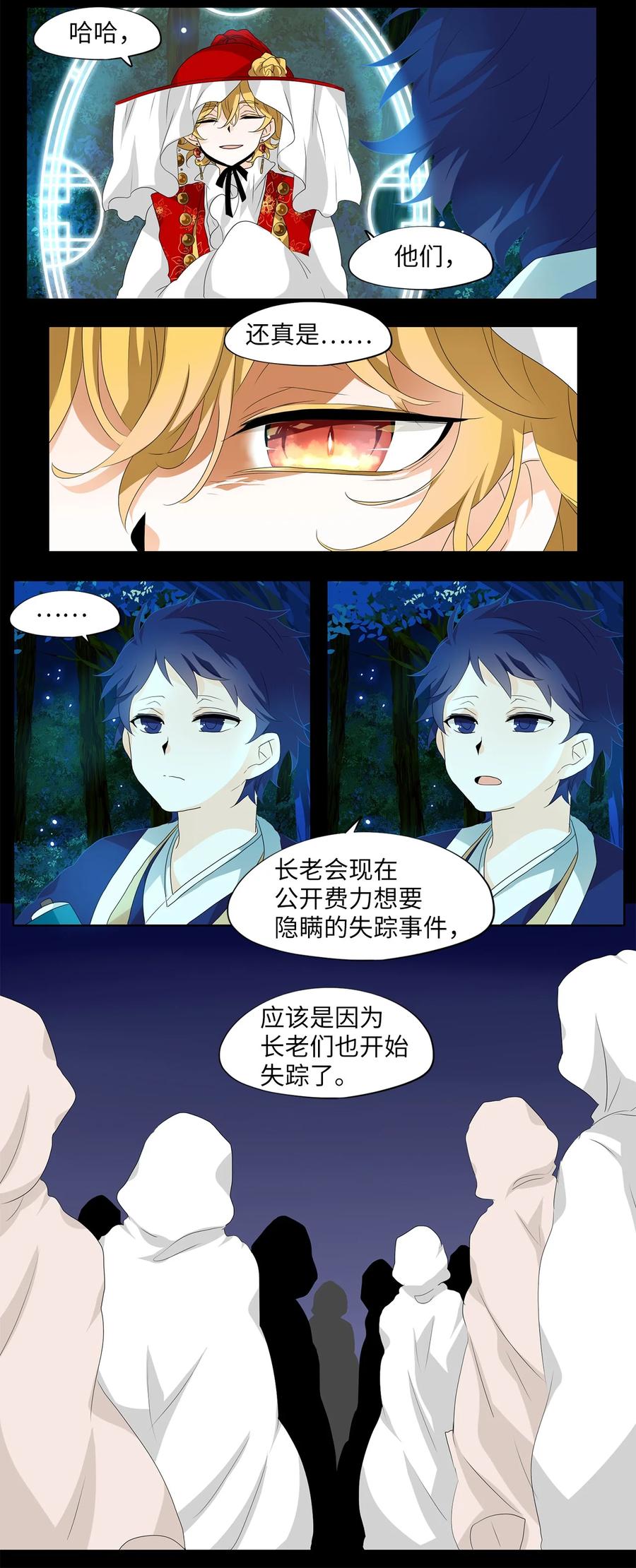 《天地海：我成为了神界的实习生》166 花凋零的时间（十三） 第6页