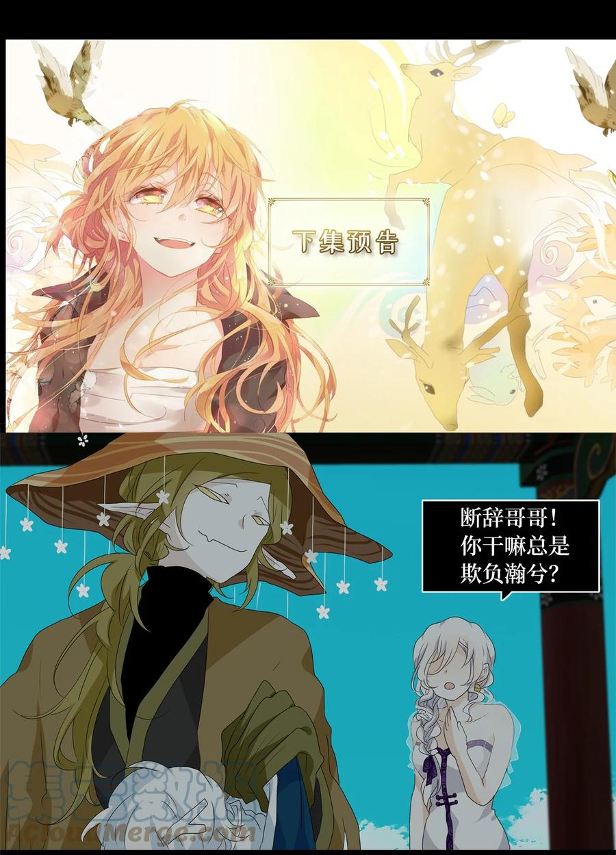 《天地海：我成为了神界的实习生》166 花凋零的时间（十三） 第31页