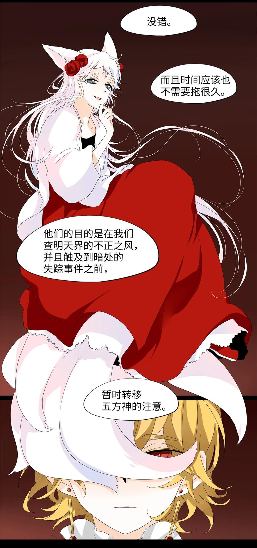 《天地海：我成为了神界的实习生》166 花凋零的时间（十三） 第4页