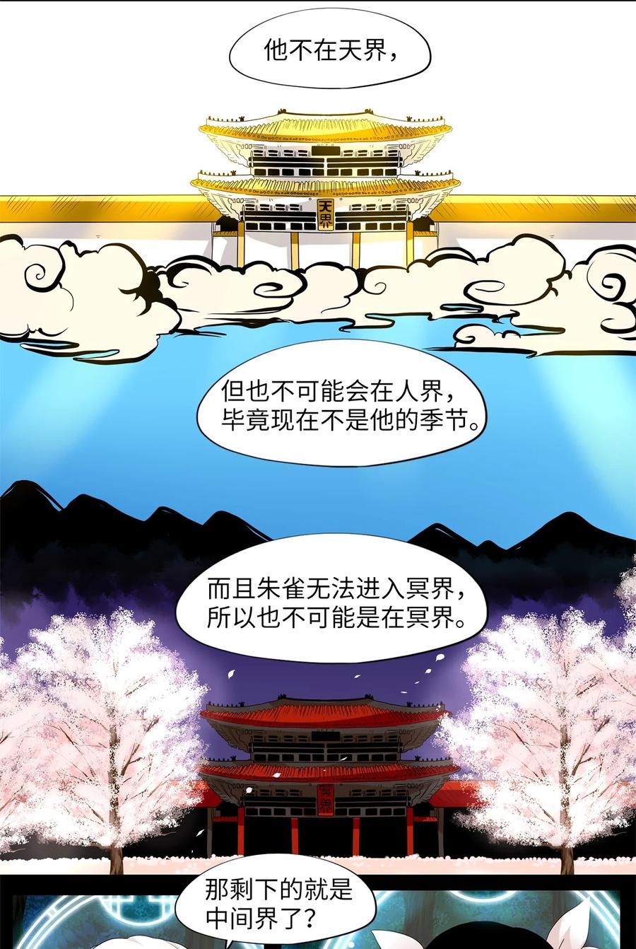 《天地海：我成为了神界的实习生》166 花凋零的时间（十三） 第16页
