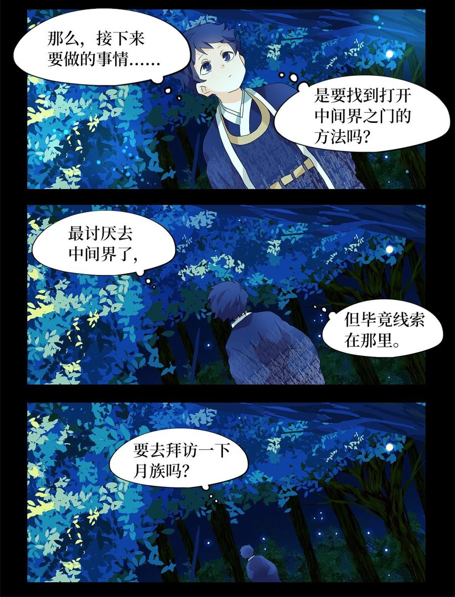 《天地海：我成为了神界的实习生》166 花凋零的时间（十三） 第24页