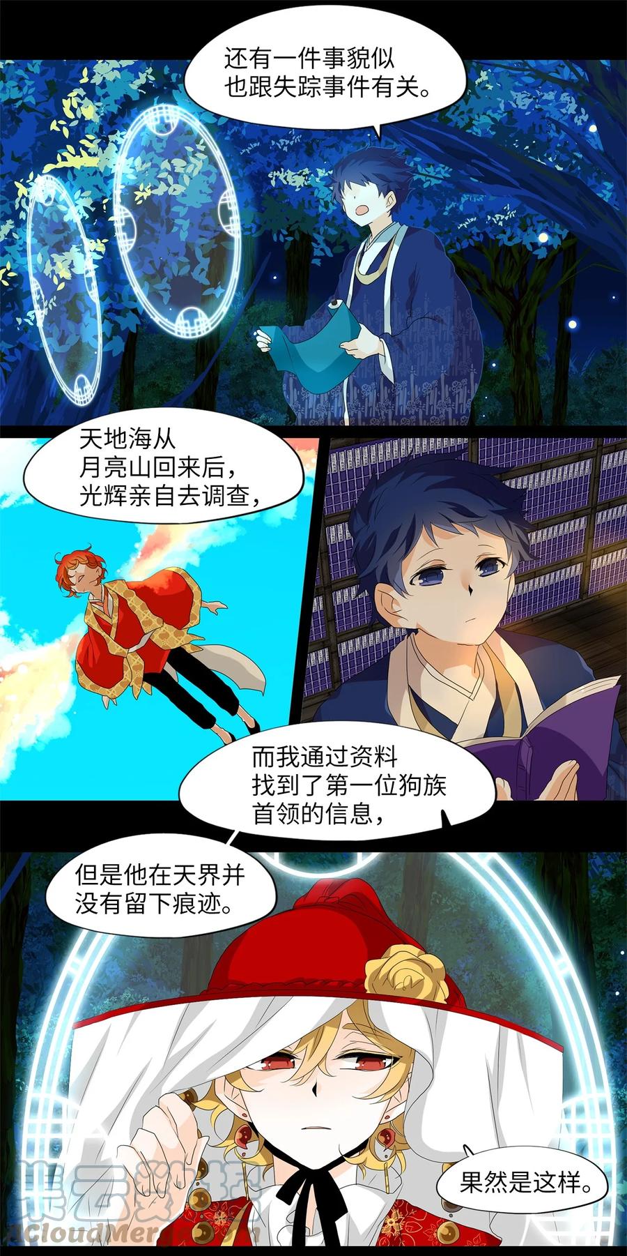 《天地海：我成为了神界的实习生》166 花凋零的时间（十三） 第11页