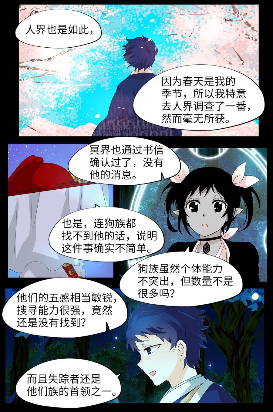 《天地海：我成为了神界的实习生》166 花凋零的时间（十三） 第12页