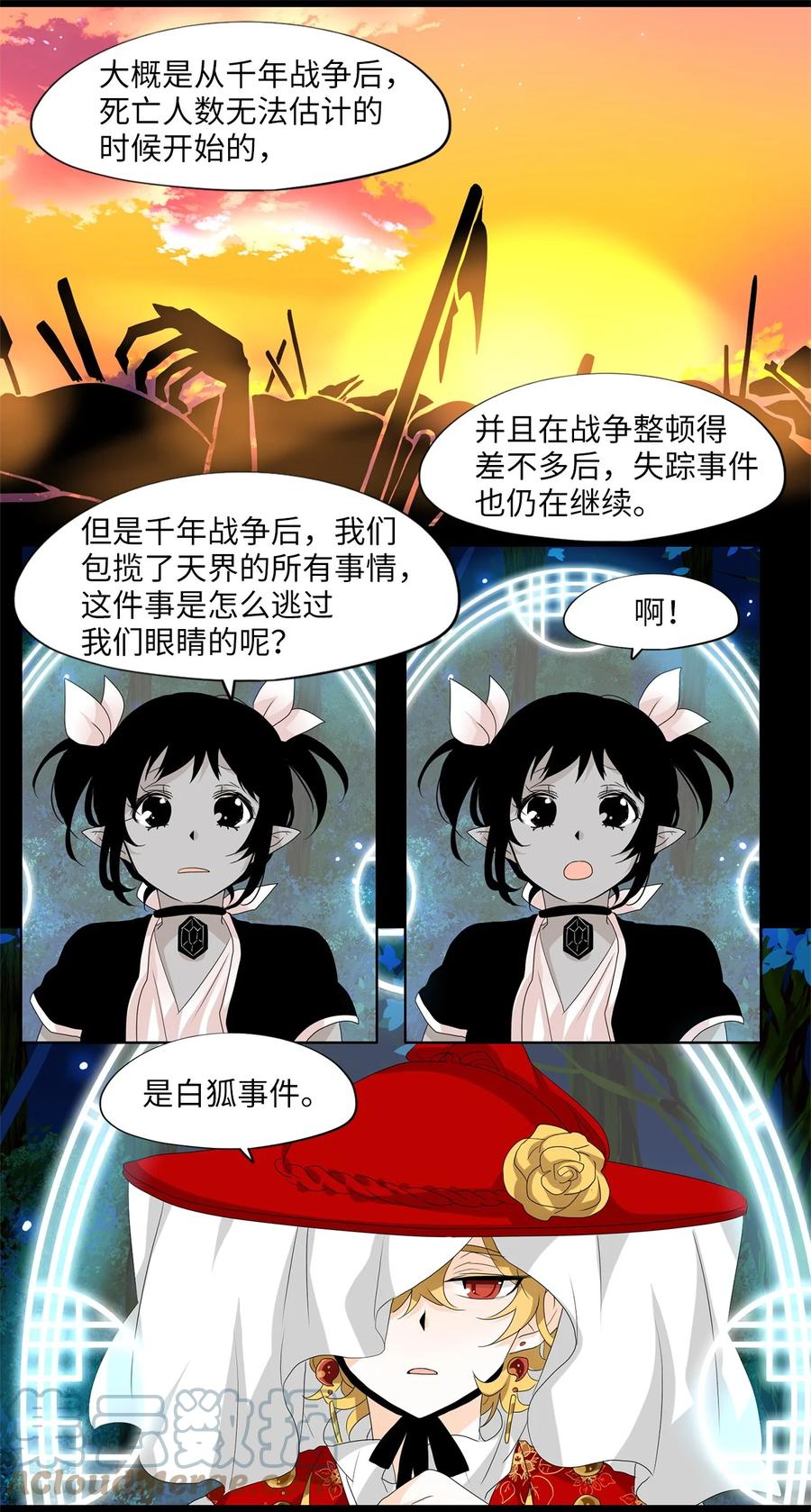 《天地海：我成为了神界的实习生》166 花凋零的时间（十三） 第3页