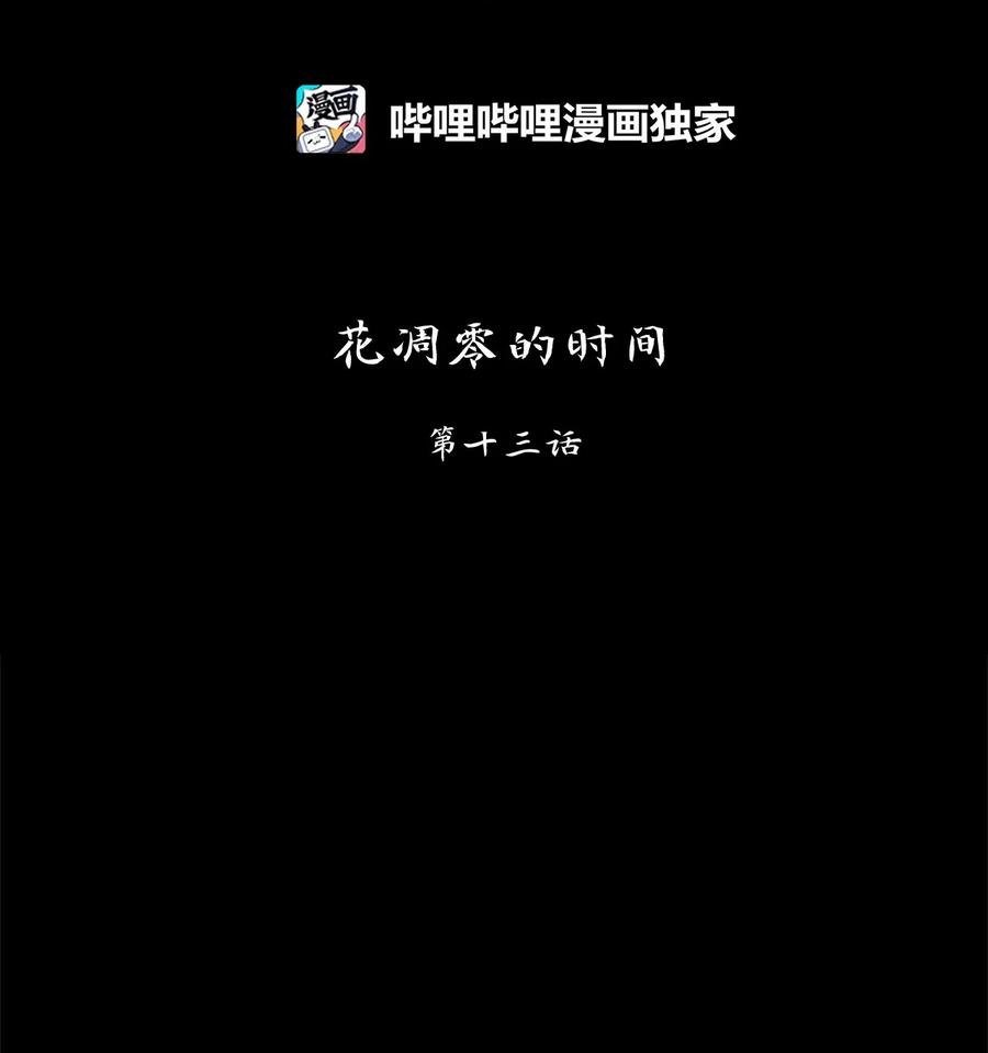《天地海：我成为了神界的实习生》166 花凋零的时间（十三） 第10页