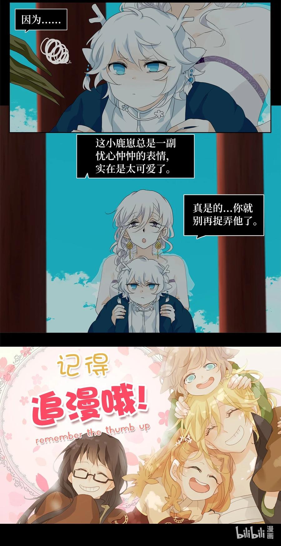 《天地海：我成为了神界的实习生》166 花凋零的时间（十三） 第32页