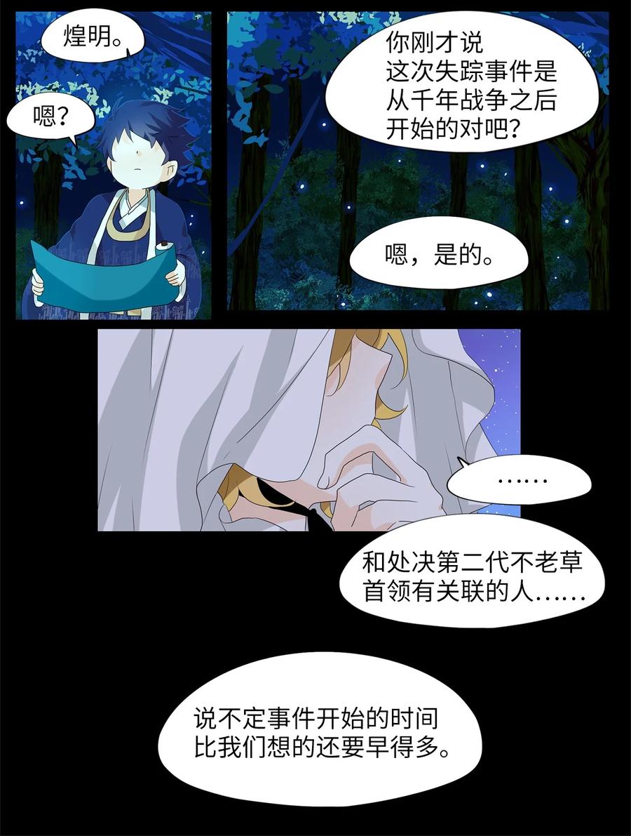 《天地海：我成为了神界的实习生》166 花凋零的时间（十三） 第8页
