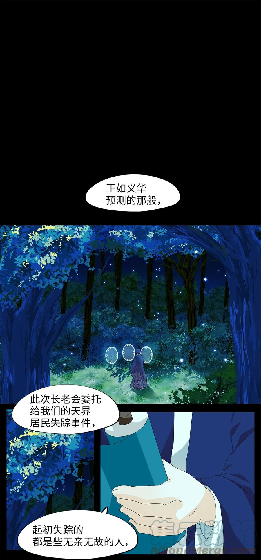 《天地海：我成为了神界的实习生》166 花凋零的时间（十三） 第1页