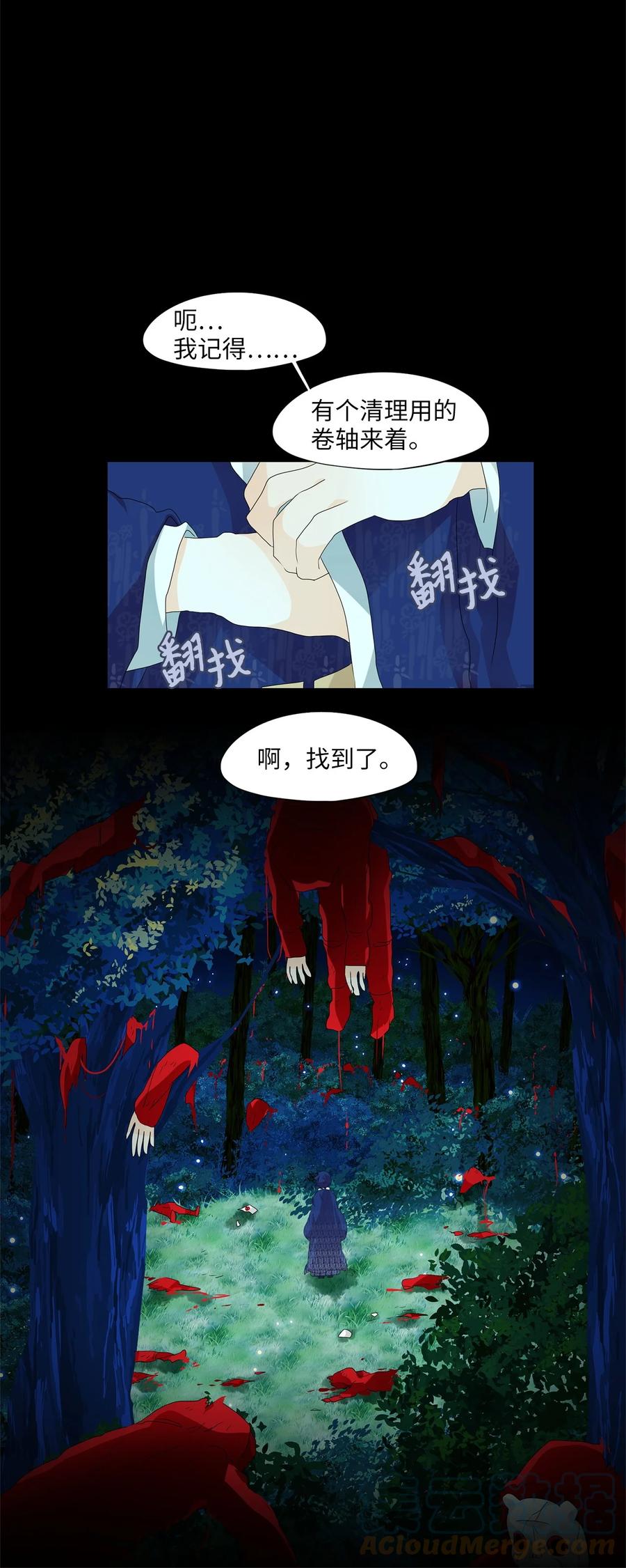 《天地海：我成为了神界的实习生》166 花凋零的时间（十三） 第21页