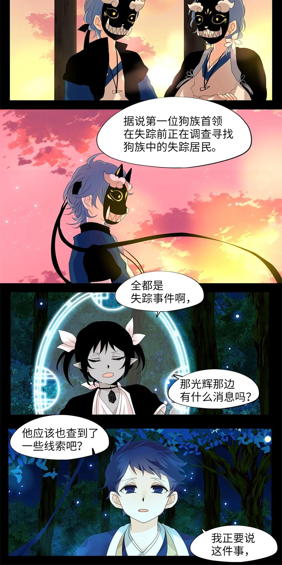 《天地海：我成为了神界的实习生》166 花凋零的时间（十三） 第14页