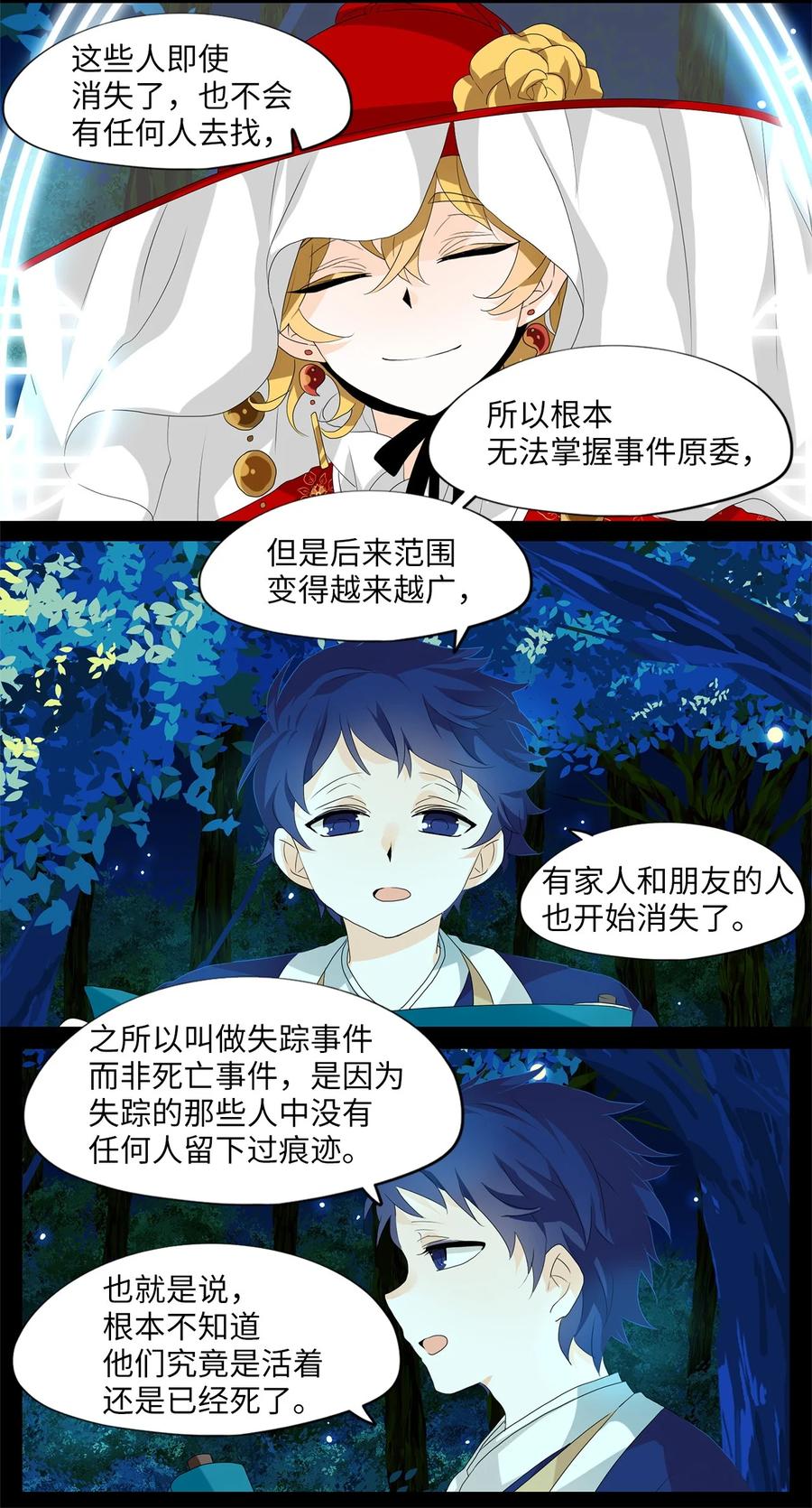 《天地海：我成为了神界的实习生》166 花凋零的时间（十三） 第2页
