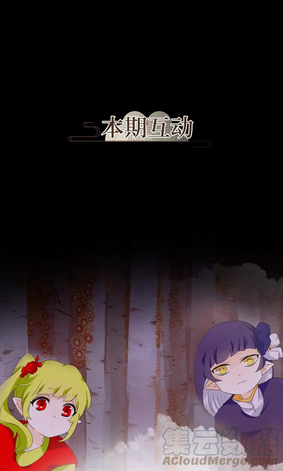 《天地海：我成为了神界的实习生》167 花凋零的时间（十四） 第27页