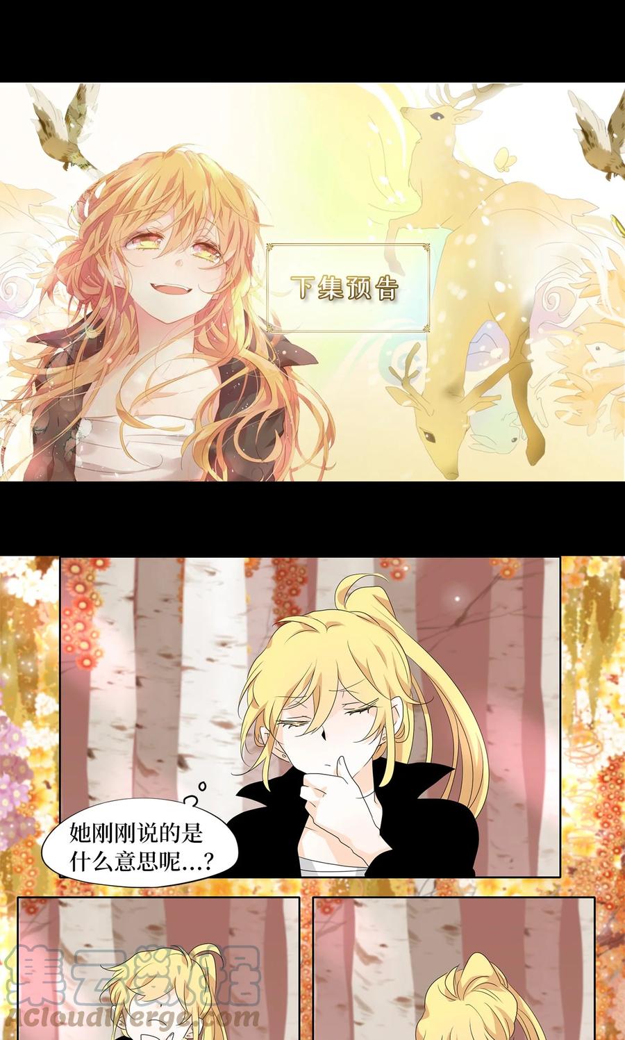 《天地海：我成为了神界的实习生》167 花凋零的时间（十四） 第29页