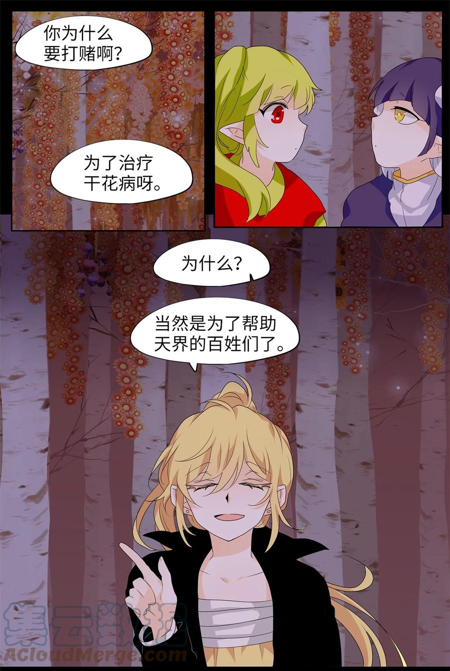 《天地海：我成为了神界的实习生》167 花凋零的时间（十四） 第23页