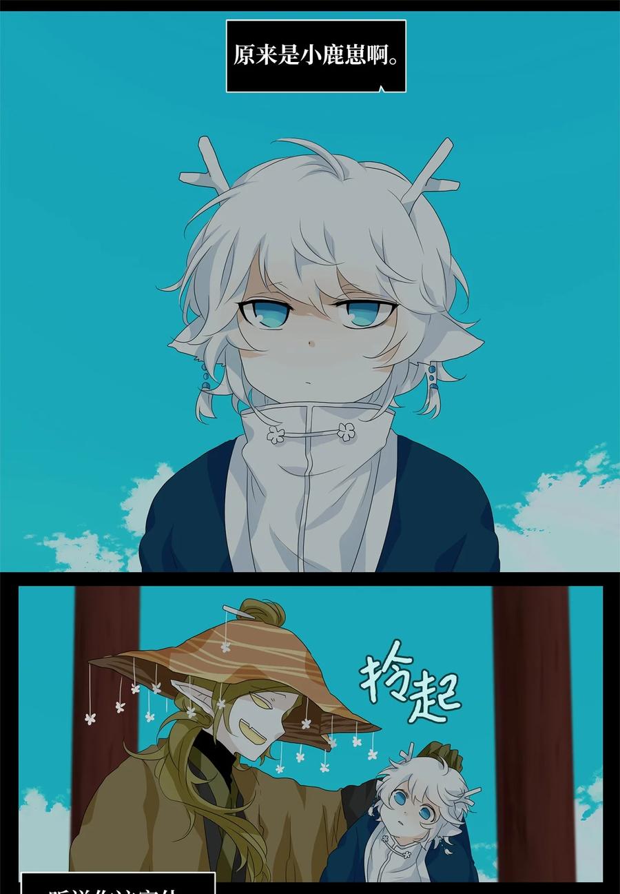 《天地海：我成为了神界的实习生》167 花凋零的时间（十四） 第4页