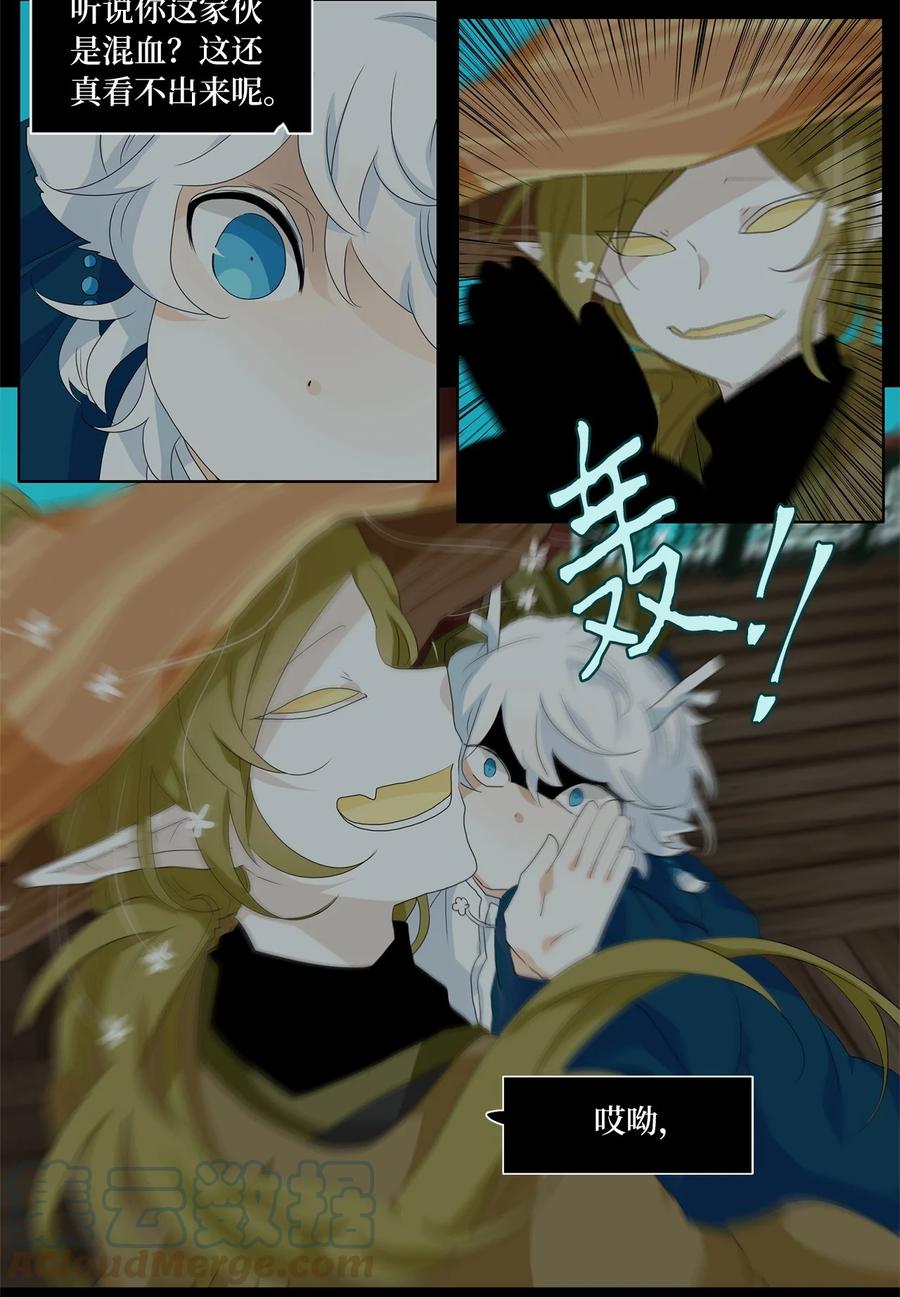 《天地海：我成为了神界的实习生》167 花凋零的时间（十四） 第5页