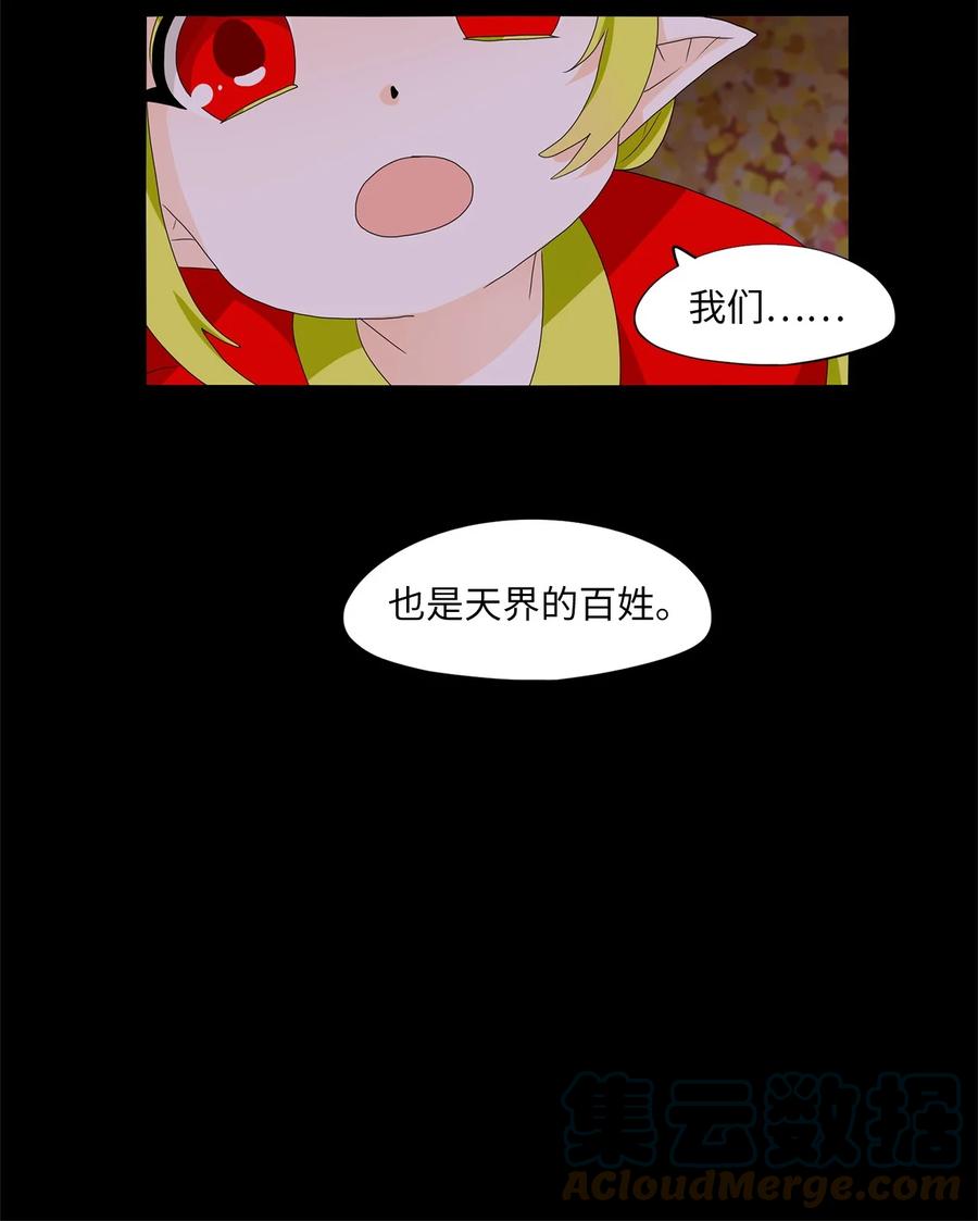 《天地海：我成为了神界的实习生》167 花凋零的时间（十四） 第25页