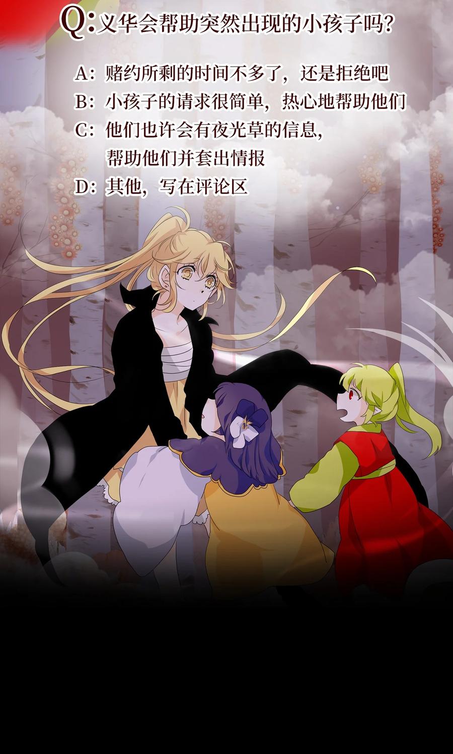 《天地海：我成为了神界的实习生》167 花凋零的时间（十四） 第28页