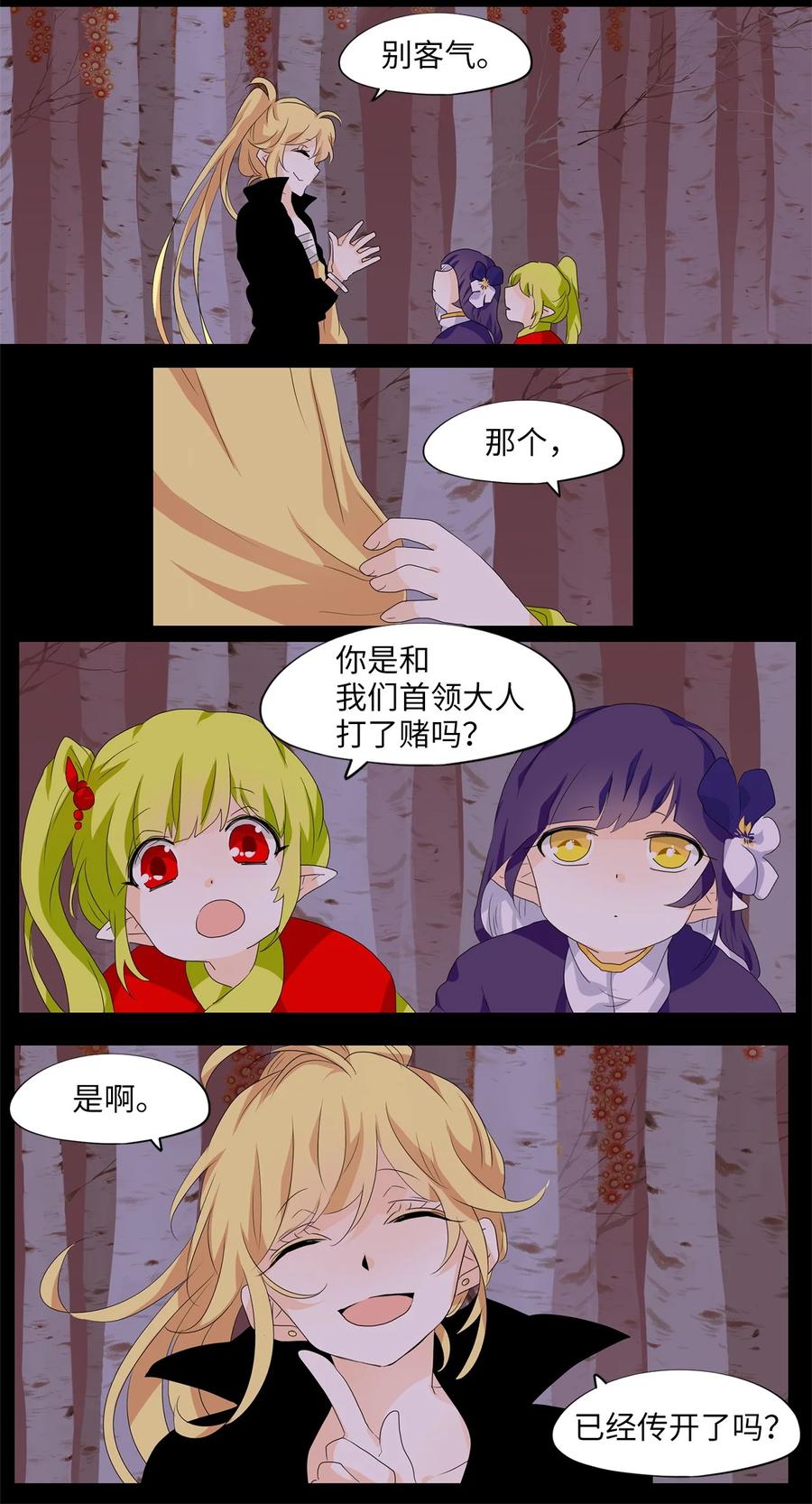 《天地海：我成为了神界的实习生》167 花凋零的时间（十四） 第22页