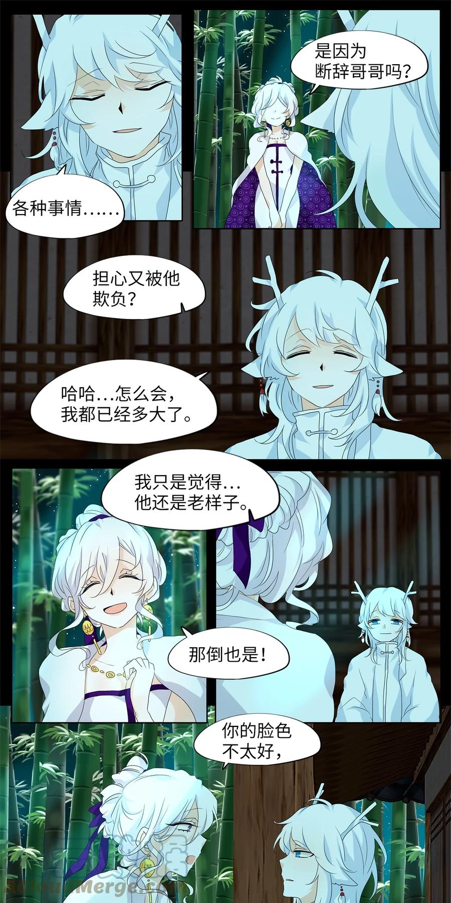 《天地海：我成为了神界的实习生》167 花凋零的时间（十四） 第15页