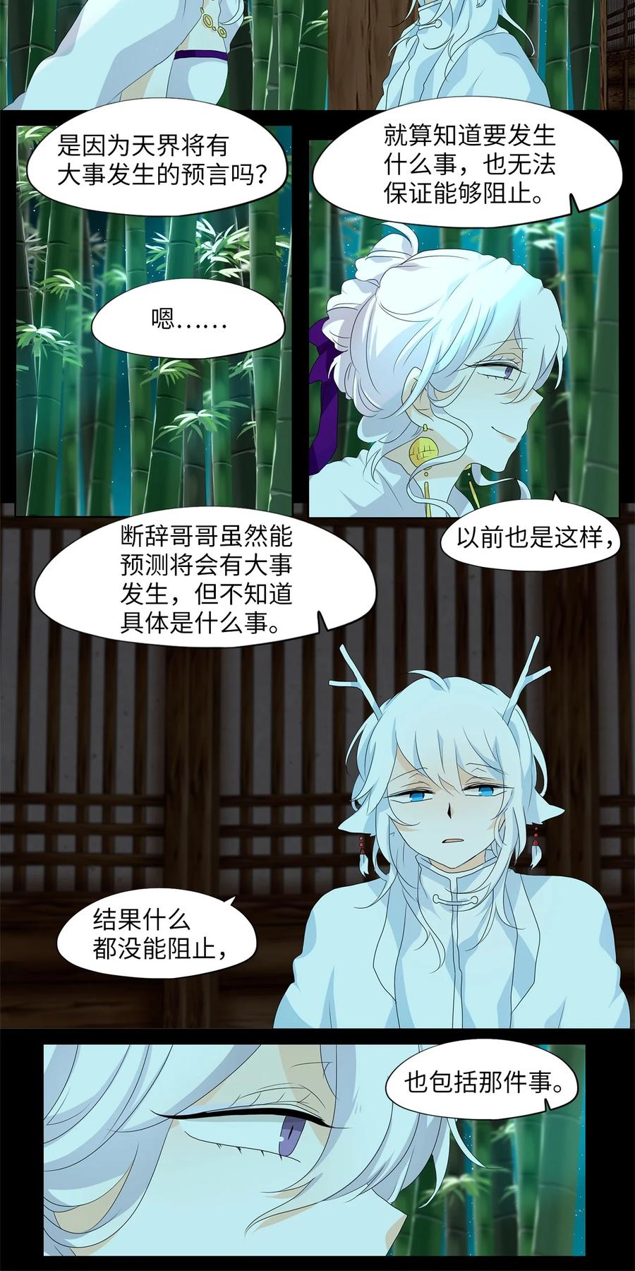 《天地海：我成为了神界的实习生》167 花凋零的时间（十四） 第16页