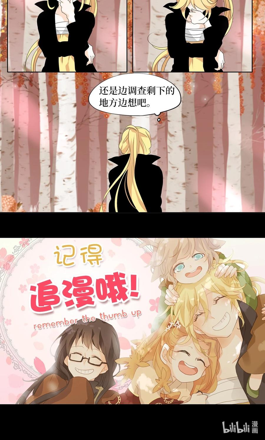 《天地海：我成为了神界的实习生》167 花凋零的时间（十四） 第30页