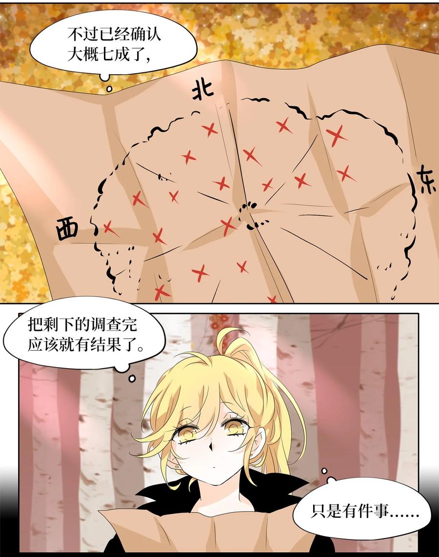 《天地海：我成为了神界的实习生》168 花凋零的时间（十五） 第11页