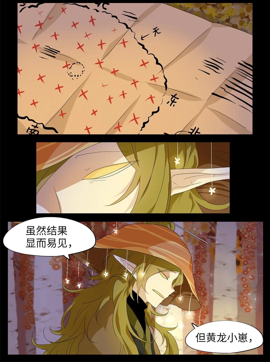 《天地海：我成为了神界的实习生》168 花凋零的时间（十五） 第25页