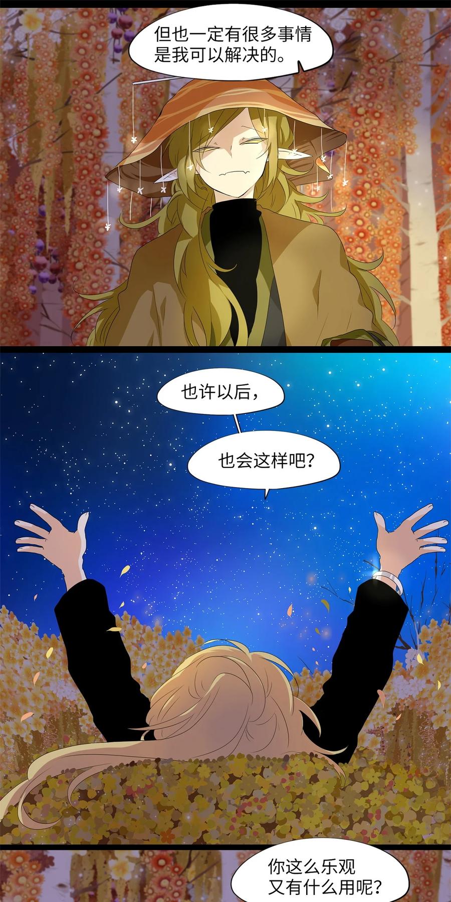 《天地海：我成为了神界的实习生》168 花凋零的时间（十五） 第29页