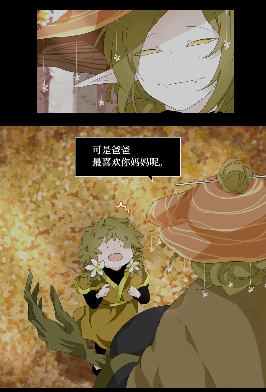 《天地海：我成为了神界的实习生》168 花凋零的时间（十五） 第3页