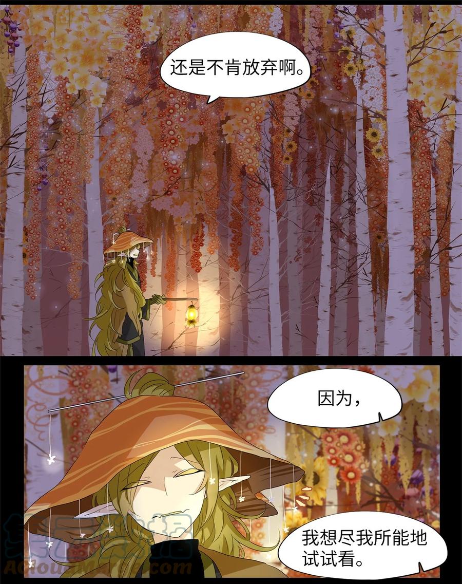《天地海：我成为了神界的实习生》168 花凋零的时间（十五） 第26页