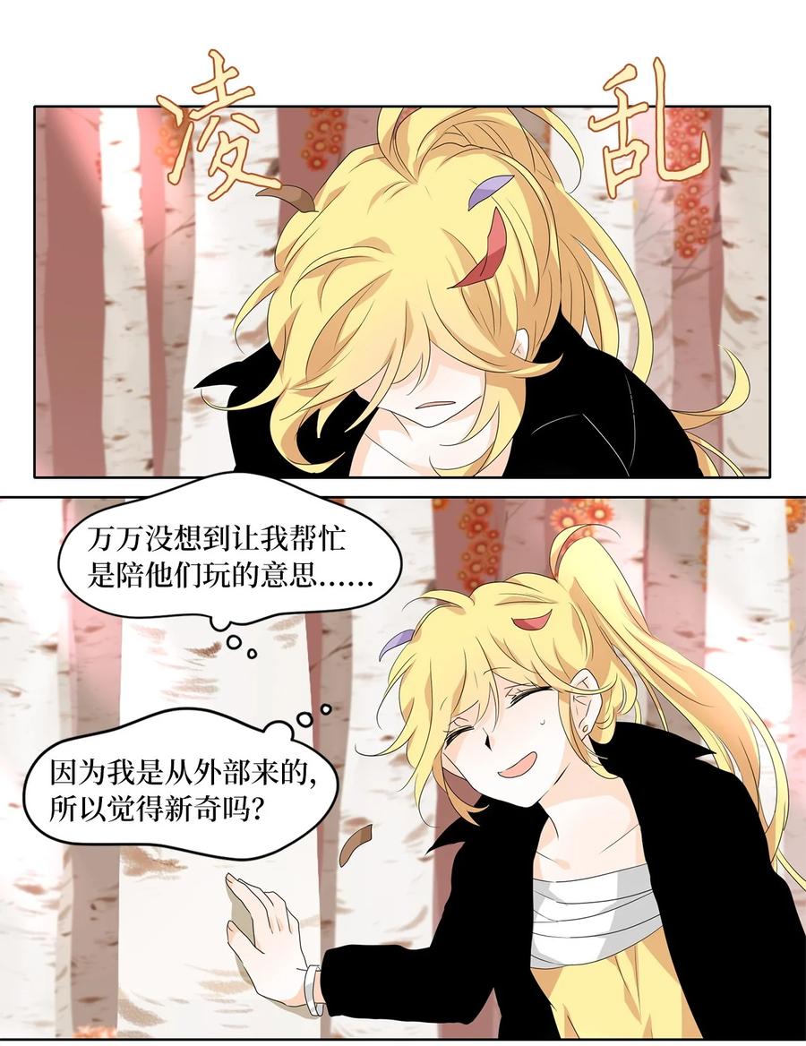 《天地海：我成为了神界的实习生》168 花凋零的时间（十五） 第9页