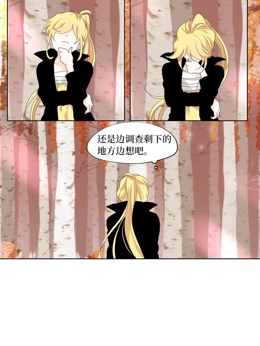 《天地海：我成为了神界的实习生》168 花凋零的时间（十五） 第15页
