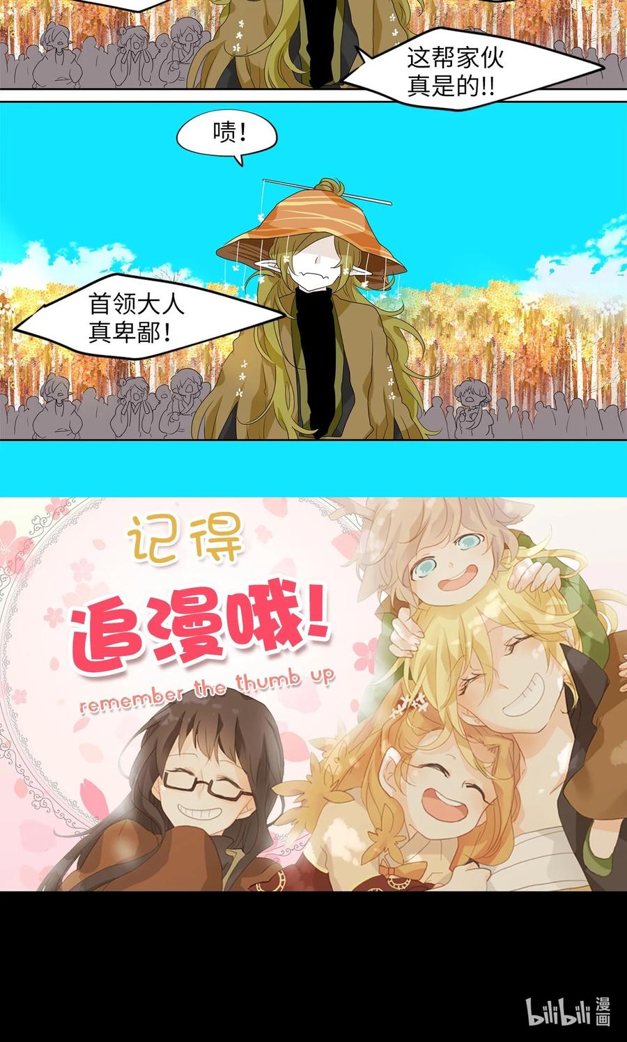 《天地海：我成为了神界的实习生》168 花凋零的时间（十五） 第35页