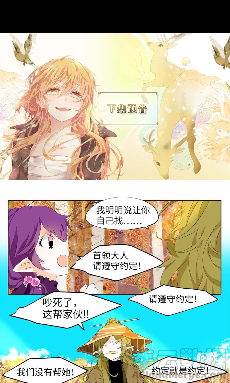 《天地海：我成为了神界的实习生》168 花凋零的时间（十五） 第34页