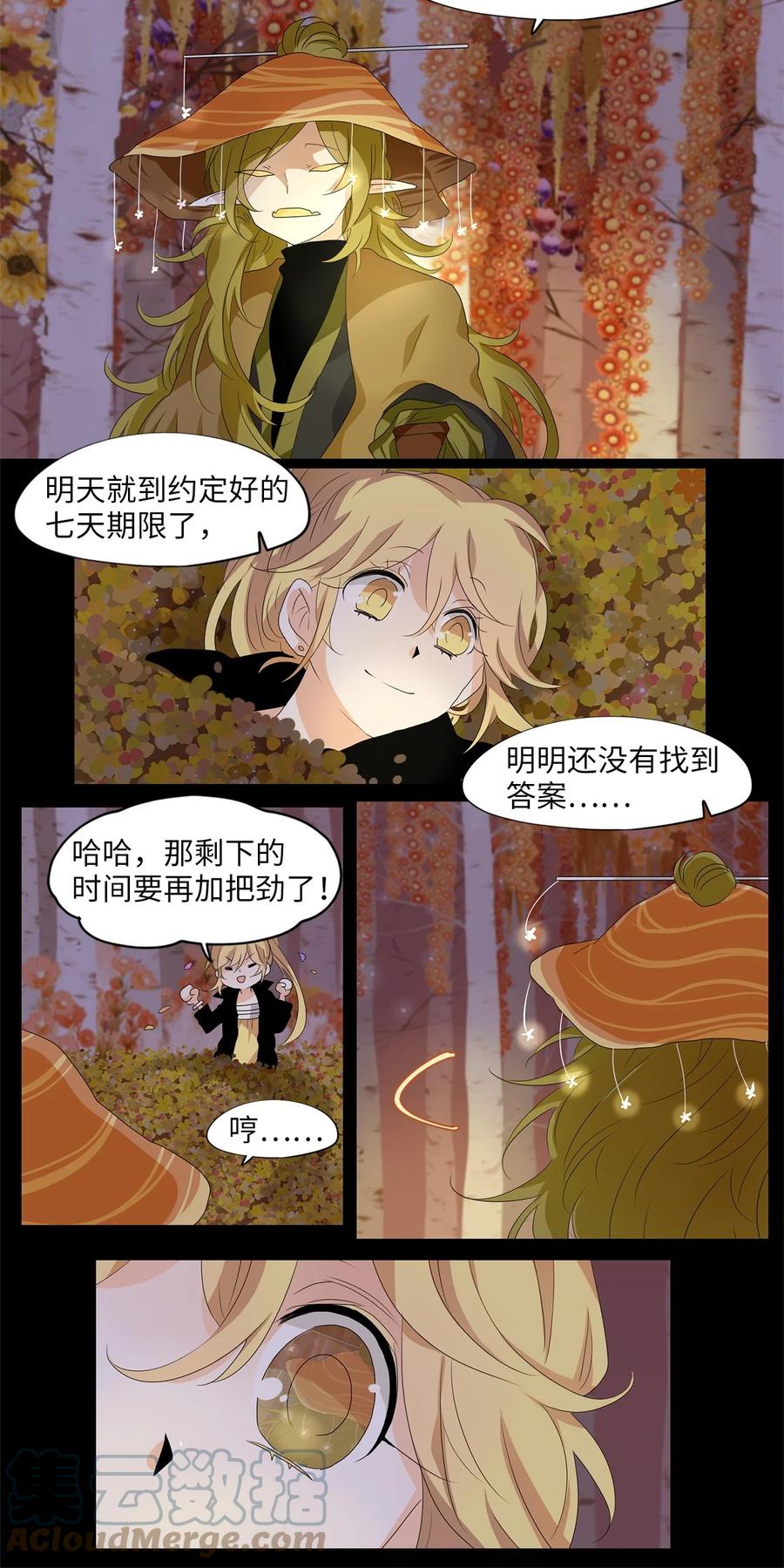 《天地海：我成为了神界的实习生》168 花凋零的时间（十五） 第30页