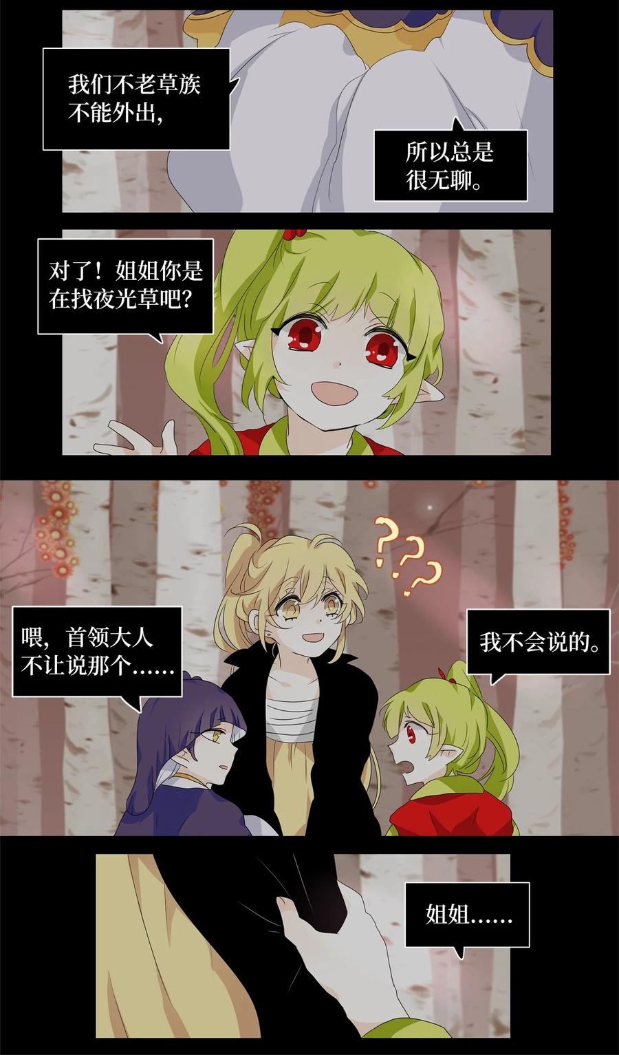 《天地海：我成为了神界的实习生》168 花凋零的时间（十五） 第13页