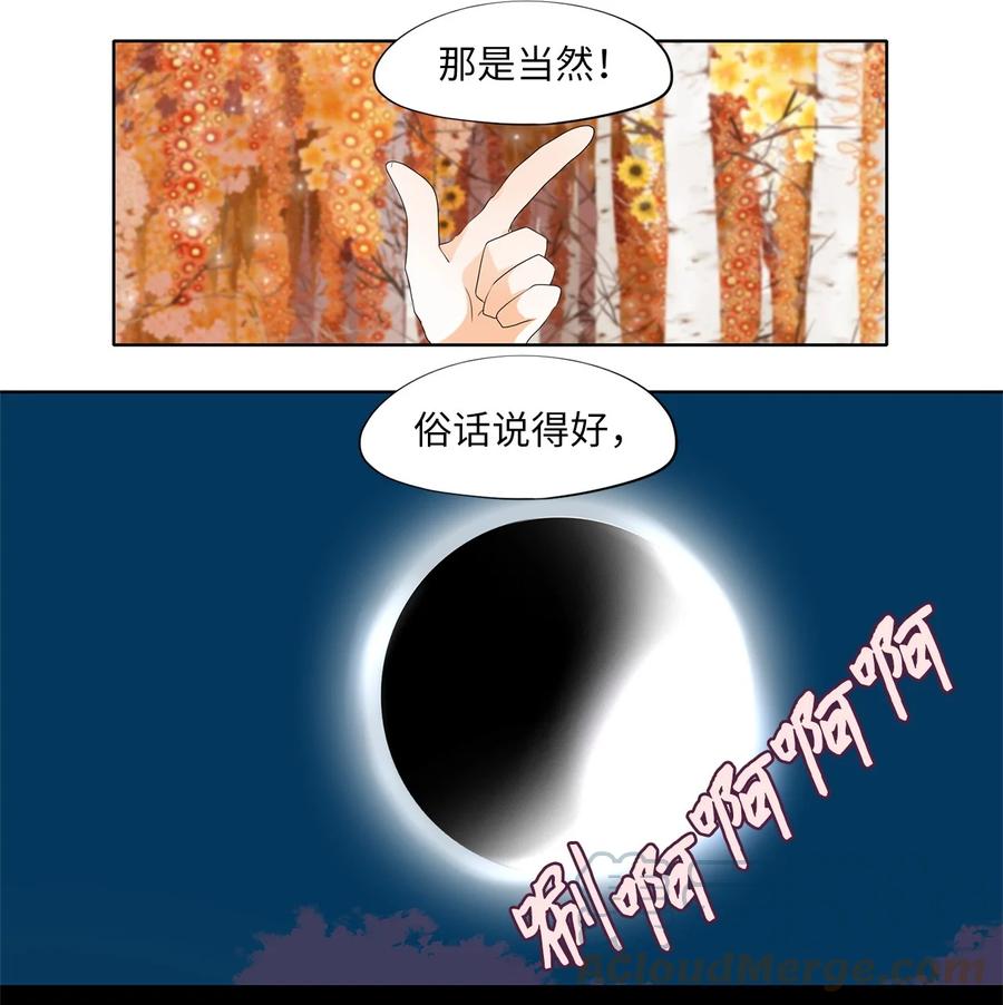 《天地海：我成为了神界的实习生》169 花凋零的时间（十六） 第7页