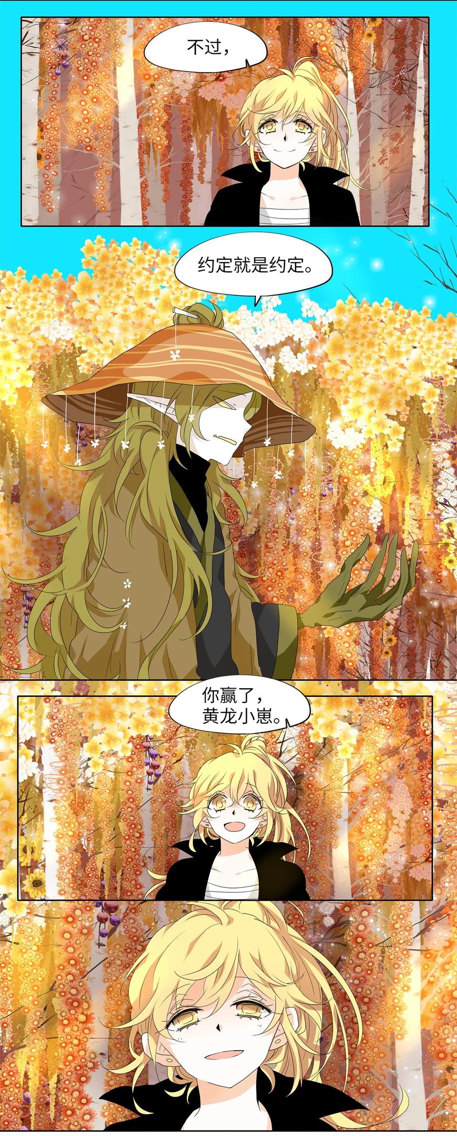 《天地海：我成为了神界的实习生》169 花凋零的时间（十六） 第14页
