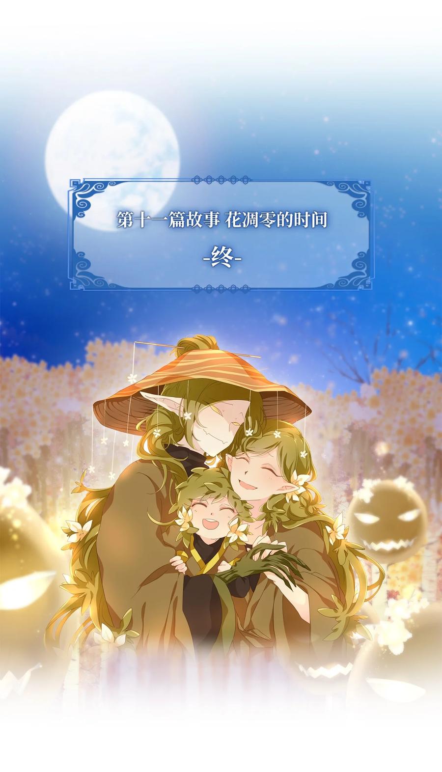 《天地海：我成为了神界的实习生》169 花凋零的时间（十六） 第38页